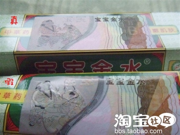 真假宝宝金水大辨识!! 真假宝宝金水大辨识!!