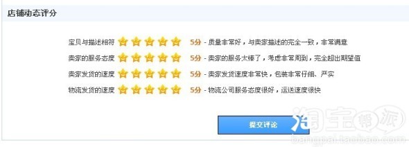 【点亮五颗星】★+好评=5元优惠券 - 淘帮派 -