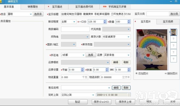 淘宝助理食品蛋糕类编辑不了销售属性 ? - 淘帮