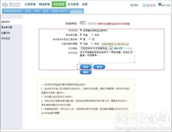 【普云交易管理PC版】自动评价功能操作手册
