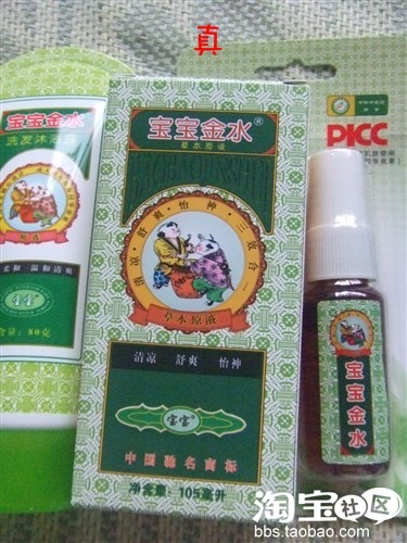 真假宝宝金水大辨识!!