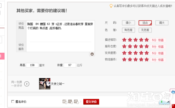 【将心比星】五星评价,回馈礼券 - 淘帮派 - 消费