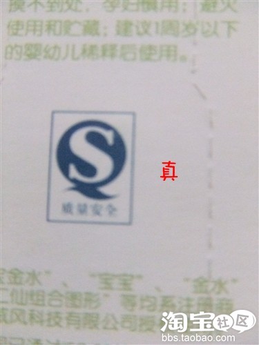 真假宝宝金水大辨识!!