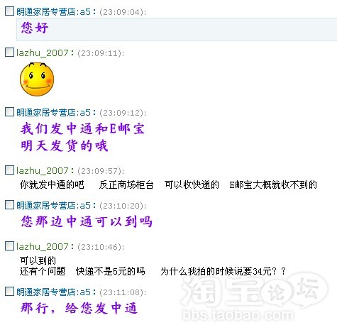 请教淘宝小二,索要发票叫我补邮费,并且延迟发