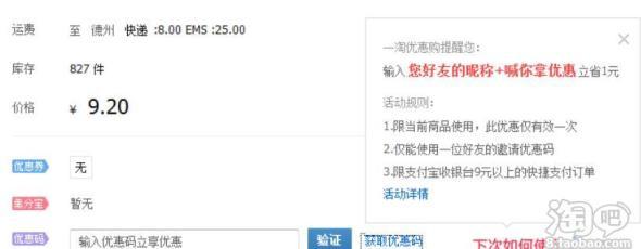 最新的一淘优惠购的优惠码活动怎么用?-淘宝玩