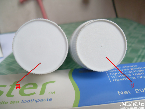 真假安利利齿健白茶牙膏--有图有真相 - 经验畅