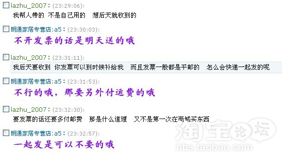 请教淘宝小二,索要发票叫我补邮费,并且延迟发