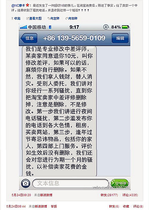 淘宝差评后收到短信骚扰 淘宝差评后收到短信骚扰