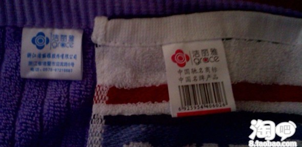 从洁丽雅毛巾上的水洗标怎么辨别真伪?大家帮