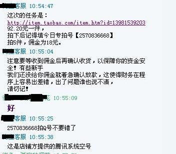 【网店防骗】第三方诈骗,做兼职的请别太天真! - 张佩辰 - 张佩辰的知识仓库