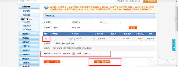 发货管理即将升级上线(智能合并订单,运单号智