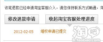 退款退货被卖家拒绝,提交了维权申请缺没有维