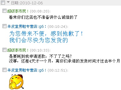 羊皮堂男鞋专营店,你狠强! - 诚信防骗居 - 淘宝