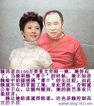 lotroy:赖昌星和董文华、赖文峰和杨钰莹的红楼绝密照片及事件（有图有真相）