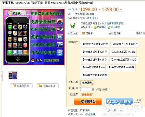 【淘宝买手机却收到空盒子】卖家和快递不理睬