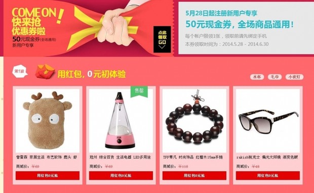 24+1网上商城新人注册送50元红包!_阿拉拉糯