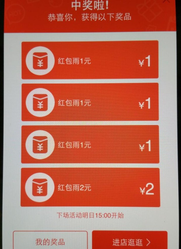 昨天15点手机天猫超市红包雨出哒|薅羊毛