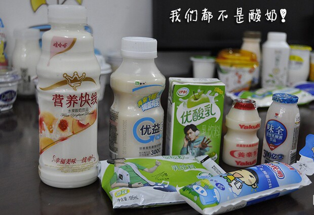酸奶的秘密:不要把乳酸菌饮料和酸奶饮料当酸