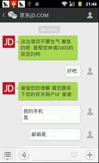 和京东微信的客服妹纸舌战了一小时,24元微信