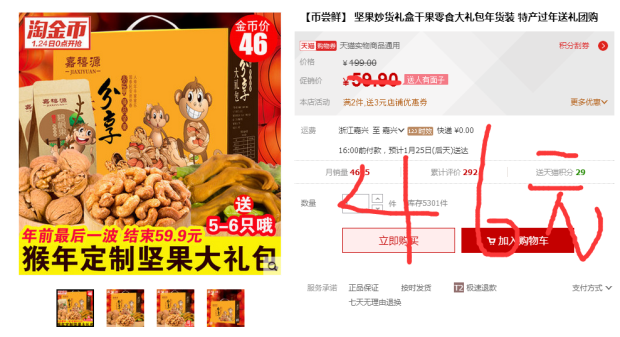 年货坚果礼盒O点淘金币46元|薅羊毛_一淘玩客