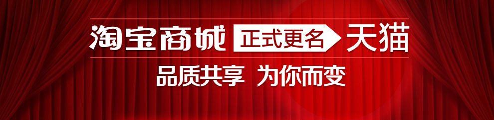 天猫淘宝商城tmall 淘宝商城 tmall 天猫