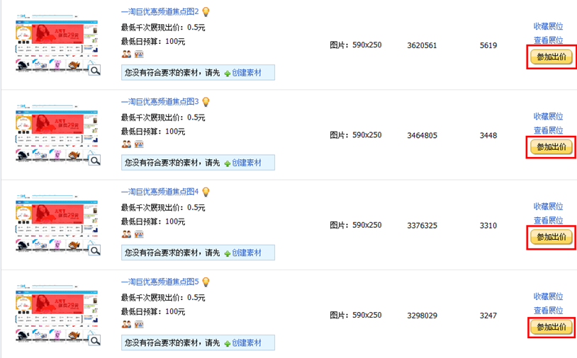 购买一淘巨优惠钻石展位步骤图示|淘宝客交流