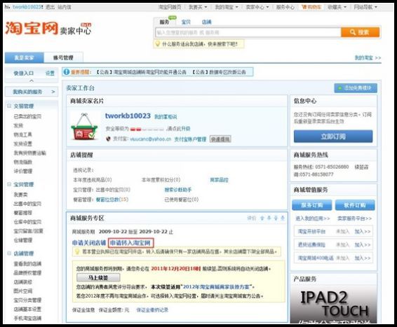2011年淘宝商城店铺转淘宝网申请流程_东莞电