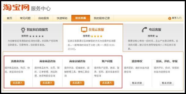 淘宝网-+服务中心常见问题
