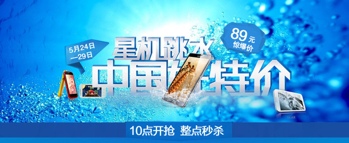 星机跳水 中国好特价