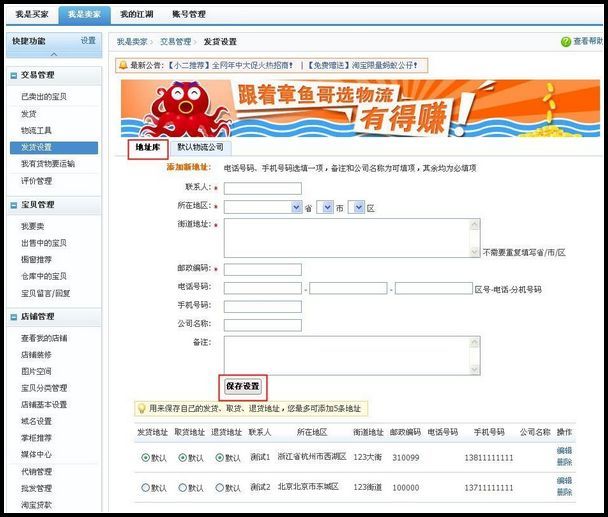 卖家如何添加发货、取货、退货地址?-淘宝专题