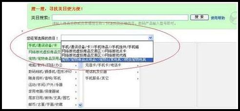 发布商品类目搜索帮助-淘宝专题-如何开网店-四