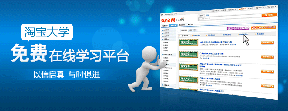 淘宝大学免费在线学习平台