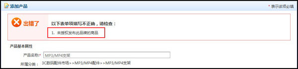 ��ʾ��δ��Ȩ������Ʒ����Ʒ����ô�죿
