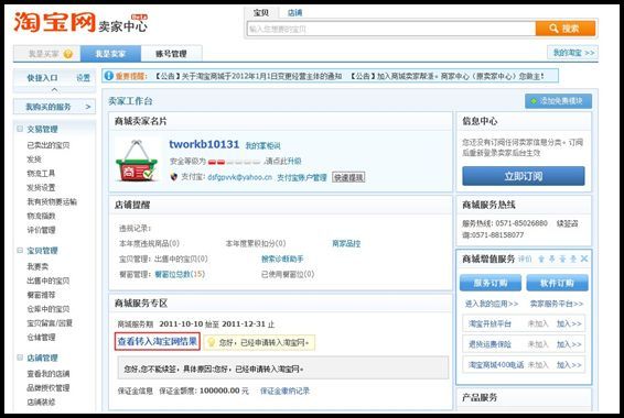 2011年淘宝商城店铺转淘宝网申请流程_东莞电