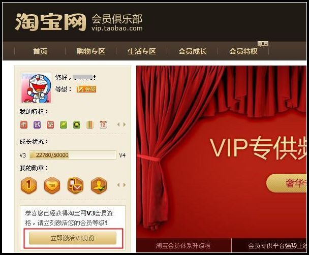 如何激活会员身份 - 诚信防骗居 - 淘宝论坛 - 淘宝网