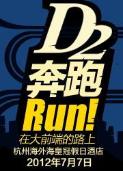 第七届 D2前端技术论坛 (7月7日·杭州)