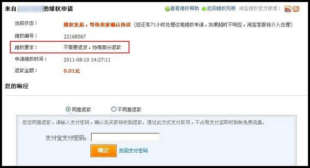 卖家处理买家不需要退货,协商部分退款维权流