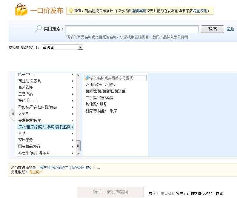 房产\/租房\/新房\/二手房\/委托服务类目下商品发布